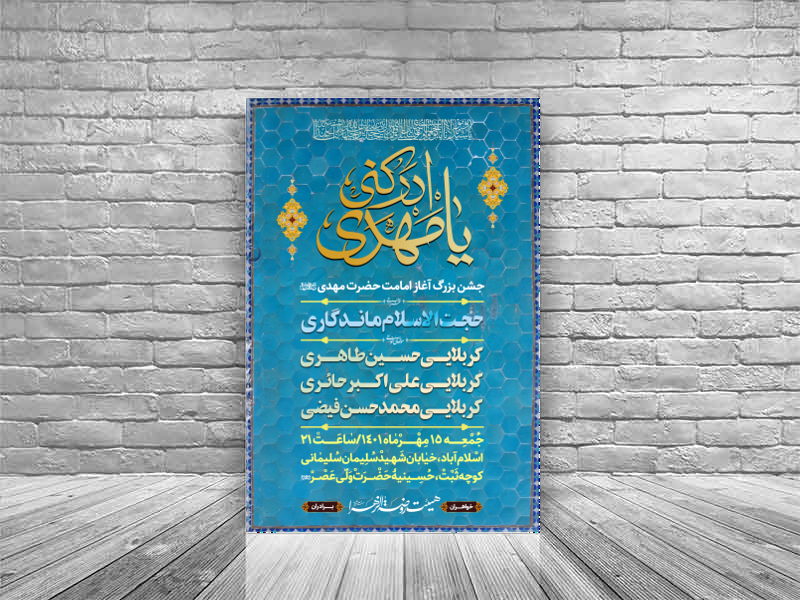 اطلاعیه-لایه-باز-آغاز-امامت-امام-زمان-عج