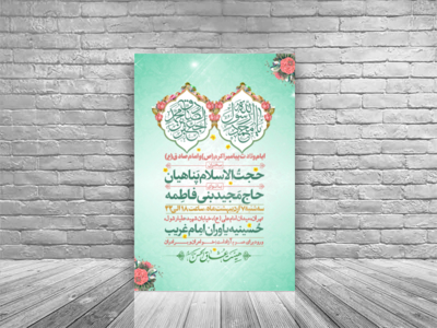 جشن-ولادت-پیامبراکرم-(ص)-و-امام-صادق-(ع)