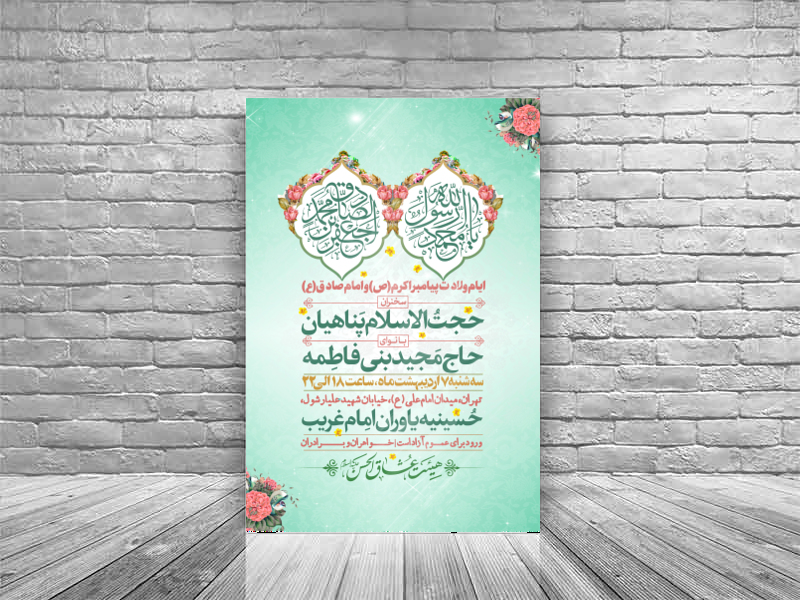 جشن-ولادت-پیامبراکرم-(ص)-و-امام-صادق-(ع)