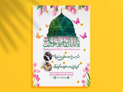 پوستر-ولادت-پیامبر