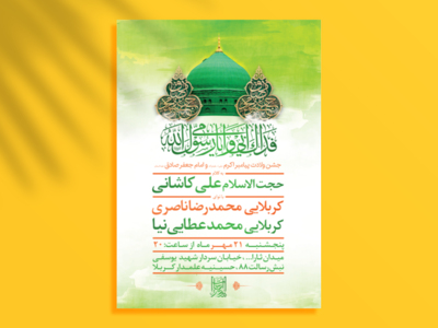 -طرح-لایه-باز-جشن-ولادت-پیامبراکرم-ص-و-امام-صادق-ع-+-سایز-استوری