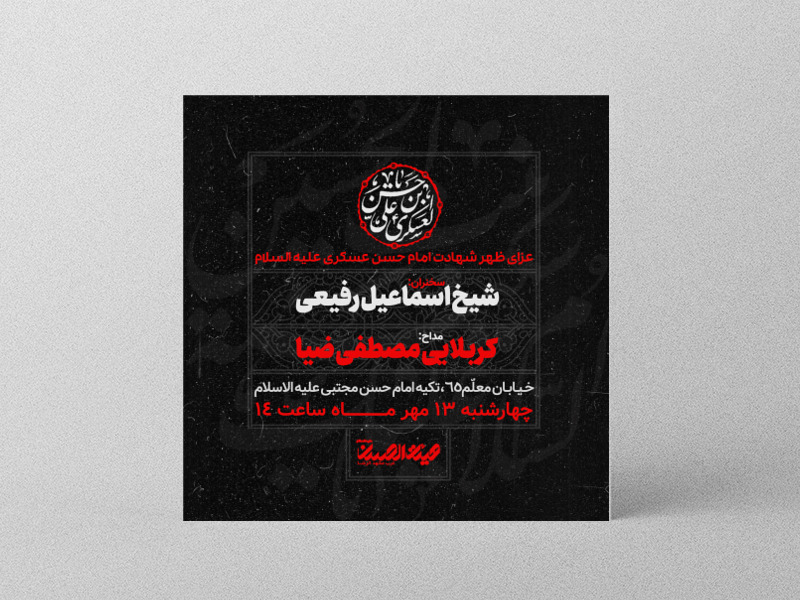 طرح-لایه-باز-اطلاعیه-شهادت-امام-حسن-عسکری