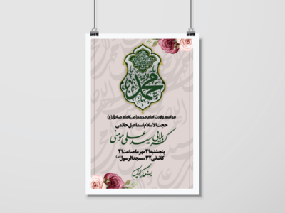 میلاد-پیامبر-