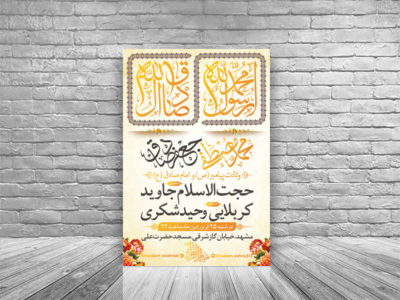 حضرت-محمد-و-امام-صادق