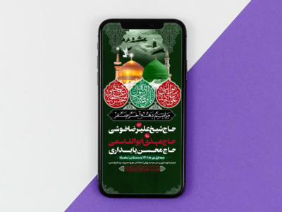 طرح-استوری-اینستاگرام-لایه-باز-اطلاعیه-هیات-ویژه-ایام-آخر-صفر