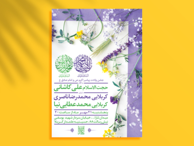 -طرح-لایه-باز-جشن-ولادت-پیامبراکرم-ص-و-امام-صادق-ع-+-سایز-استوری