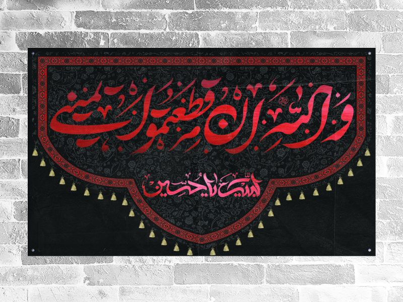 کتیبه-پشت-منبر-ولله-ان-قطعتمو-یمینی