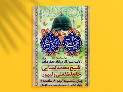 ولادت-پیامبر-اکرم-و-امام-صادق-علیه-السلام