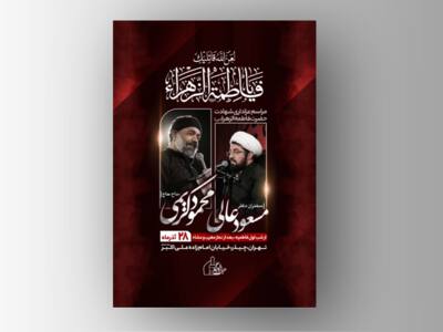 طرح-کاملا-لایه-باز-شهادت-حضرت-زهرا-س