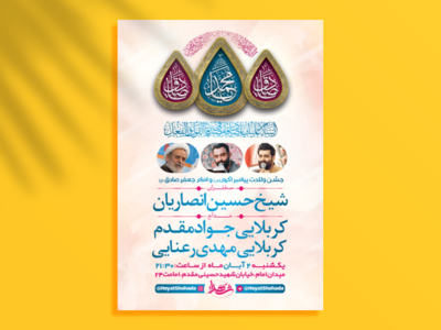 طرح-لایه-باز-جشن-ولادت-پیامبراکرم-ص-و-امام-صادق-ع-+-استوری