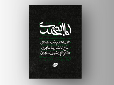 طرح-لایه-باز-شهادت-امام-حسن