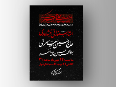 طرح-لایه-باز-شهادت-امام-حسن-عسکری-ع