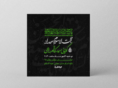 طرح-لایه-باز-اطلاعیه-شهادت-امام-حسن-عسکری