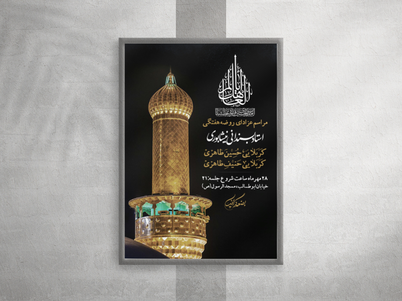 طرح-اطلاعیه-هفتگی-امام-حسین-ع