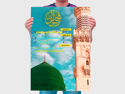 اطلاعیه-لایه-باز-مراسم-ولادت-پیامبر-اکرم(ص)