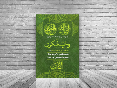 اطلاعیه-مراسم-ولادت-حضرت-محمد-(ص)-و-امام-صادق-(ع)