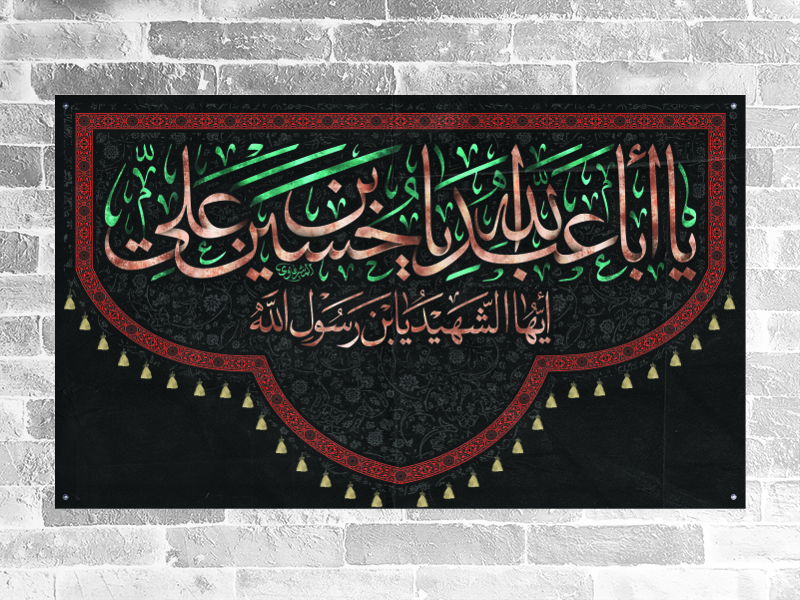 کتیبه-پشت-منبر-یا-ابا-عبدالله-