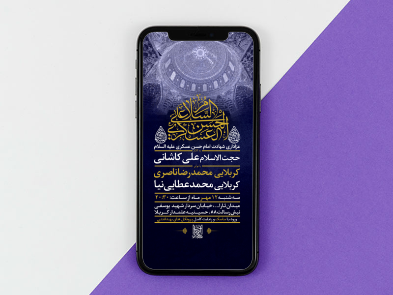 طرح-لایه-باز-استوری-عزاداری-شهادت-امام-حسن-عسکری-ع