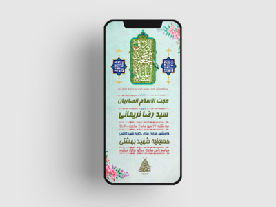 طرح-لایه-باز-جشن-ولادت-پیامبر-اکرم-(ع)-و-امام-صادق-(ع)