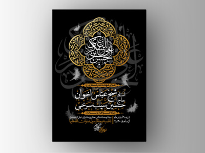 طرح-لایه-باز-اطلاعیه-شهادت-امام-حسن-عسکری-(علیه-السّلام)