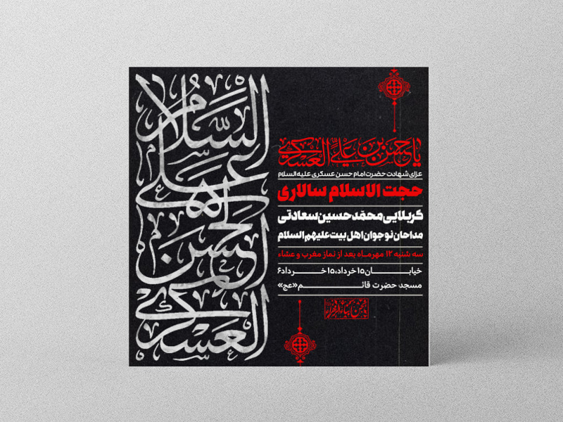 طرح-لایه-باز-اطلاعیه-شهادت-امام-حسن-عسکری-