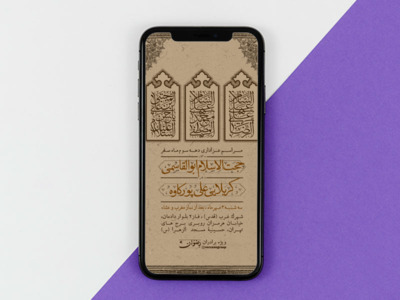 اطلاعیه-مراسم-دهه-سوم-ماه-صفر-+-فونت---سایز-استوری