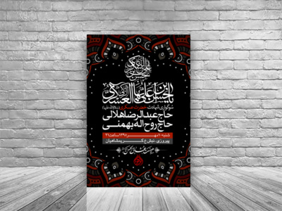 طرح-لایه-باز-اطلاعیه-شهادت-امام-حسن-عسکری-(علیه-السّلام)