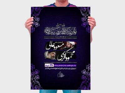 طرح-کاملا-لایه-باز-شهادت-حضرت-زهرا-س