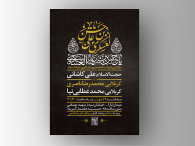 طرح-لایه-باز-عزاداری-شهادت-امام-حسن-عسکری-ع-+-سایز-استوری