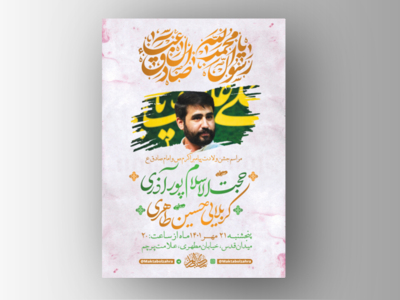 طرح-لایه-باز-جشن-ولادت-پیامبراکرم-ص-و-امام-صادق-ع-+-استوری-فضای-مجازی