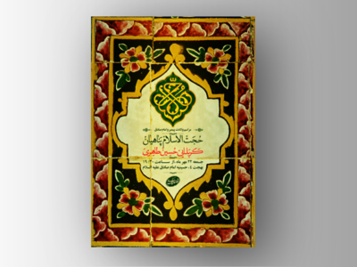 طرح-لای-باز-ولادت-پیمبر-و-امام-صادق