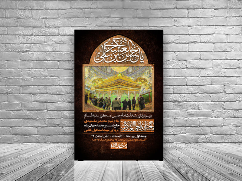 اطلاعیه-لایه-باز-شهادت-امام-حسن-عسگری-(ع)