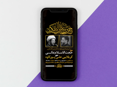 طرح-لایه-باز-استوری-شهادت-امام-حسن-عسکری-ع