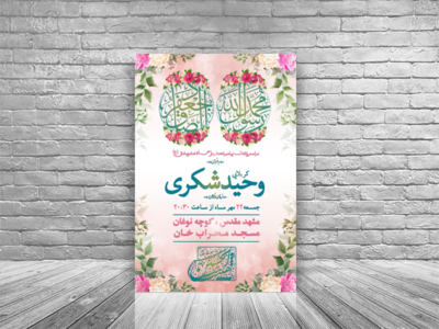 اطلاعیه-ولادت-حضرت-محمد-(ص)-و-امام-صادق-(ع)