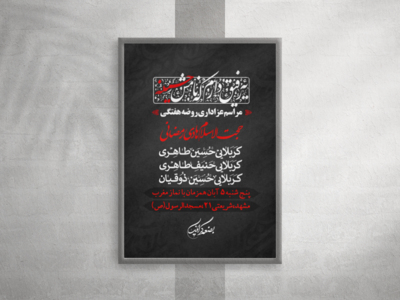 طرح-امام-حسین-ع-هفتگی