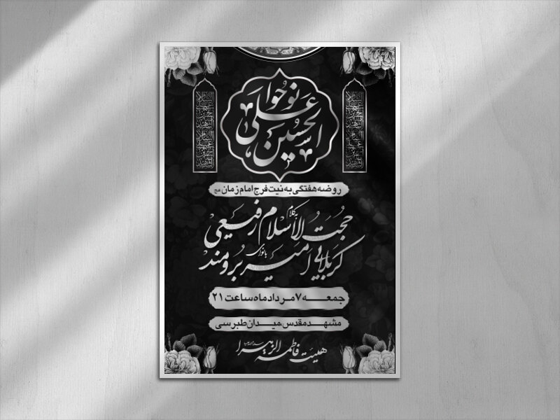 اطلاعیه-روضه-هفتگی