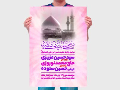 طرح-ولادت-امام-عسکری-ع