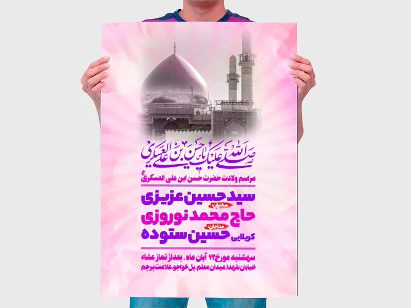 طرح-ولادت-امام-عسکری-ع