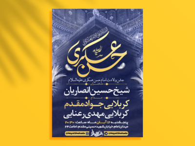 طرح-لایه-باز-جشن-ولادت-امام-حسن-عسکری-ع-+-استوری