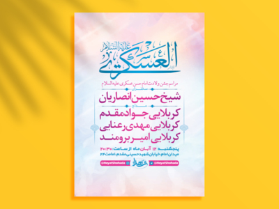 طرح-لایه-باز-جشن-ولادت-امام-حسن-عسکری-ع-+-استوری