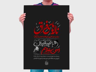 اطلاعیه-کاملا-لایه-باز-ایام-عزاداری-حضرت-مادر