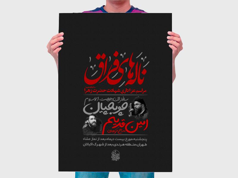 اطلاعیه-کاملا-لایه-باز-ایام-عزاداری-حضرت-مادر