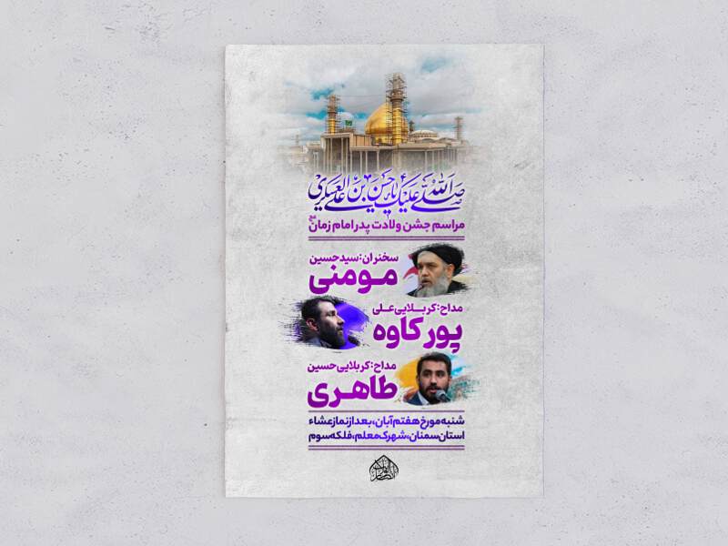 طرح-ولادت-امام-حسن-عسکری