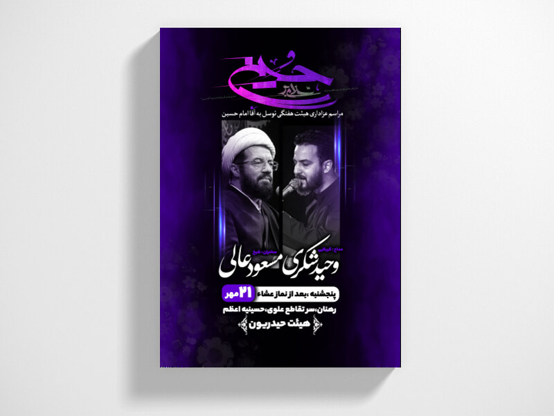 مراسم-هفتگی