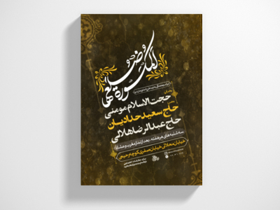 پوستر-مراسم-هفتگی-به-نیت-فرج