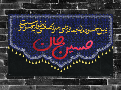 کتیبه-پشت-منبر-مارا-کسی-نخواست-
