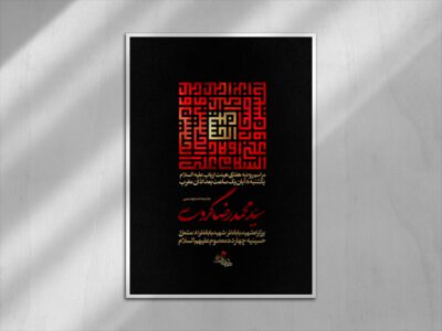 روضه-هفتگی