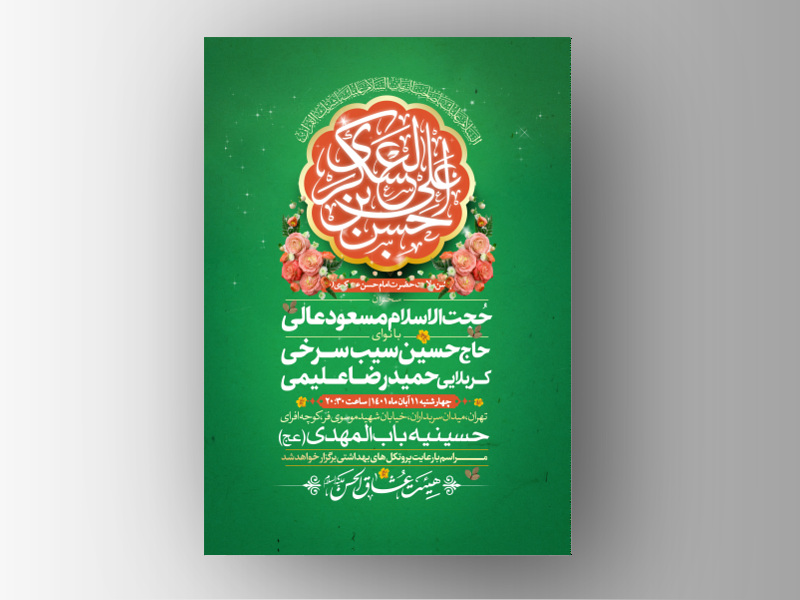 طرح-لایه-باز-اطلاعیه-ولادت-امام-حسن-عسکری-(ع)