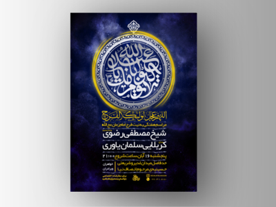 پوستر-مراسم-هفتگی-به-نیت-فرج-امام-زمان-عجل-الله-تعالی-فرجه-الشریف-