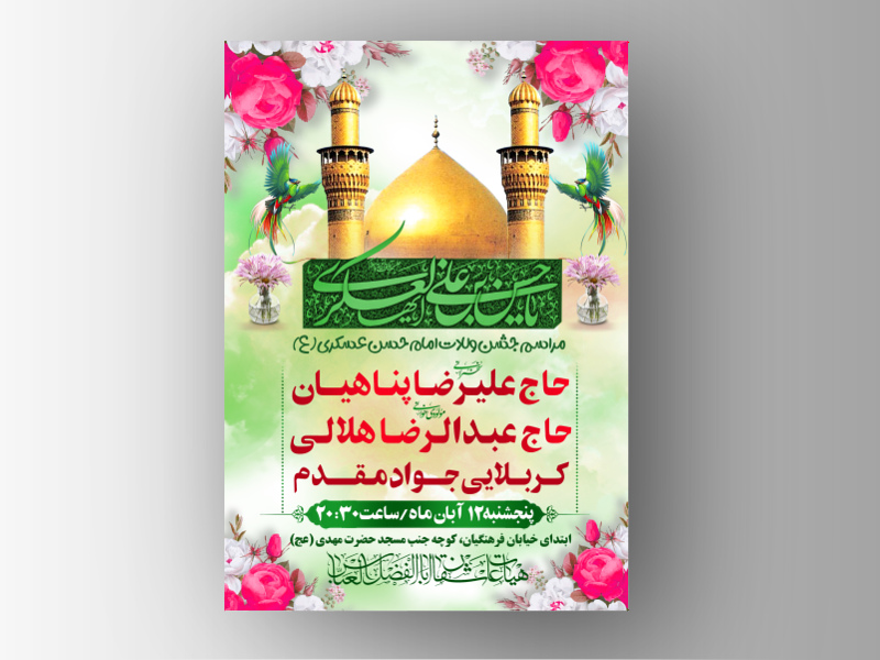 اطلاعیه-لایه-باز-ولادت-امام-حسن-عسکری-ع